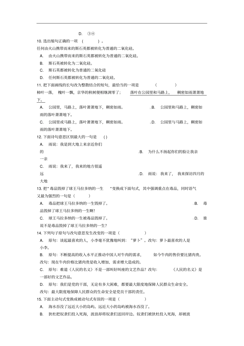 中考语文句式变换专题练习_第3页