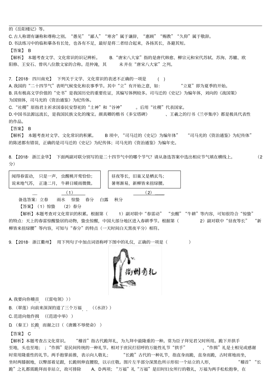 中考语文复习-精编习题-专题八文学文化常识与名著阅读文学常识_第2页