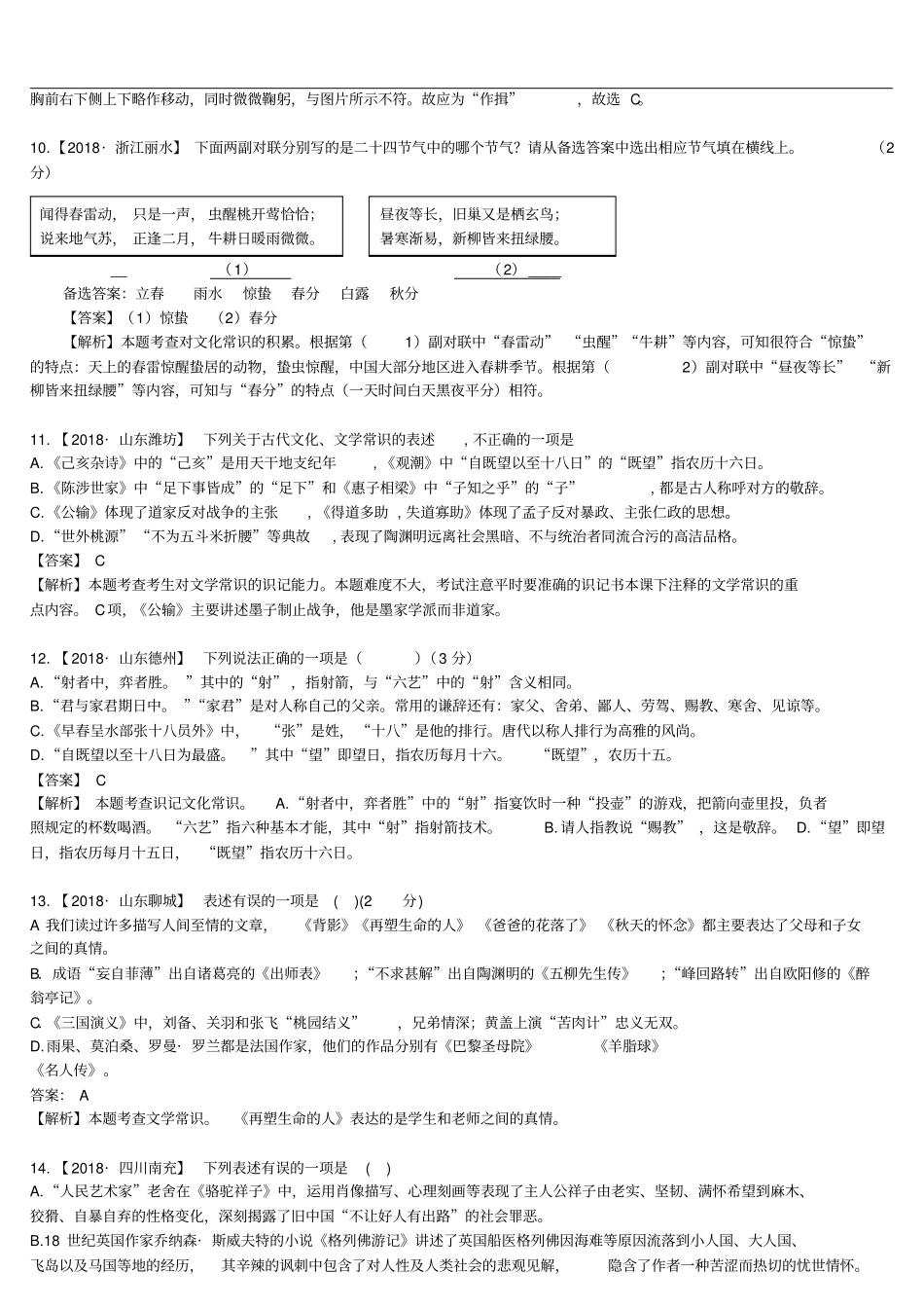 中考语文复习-精编习题-专题八文学文化常识与名著阅读文学常识_第3页