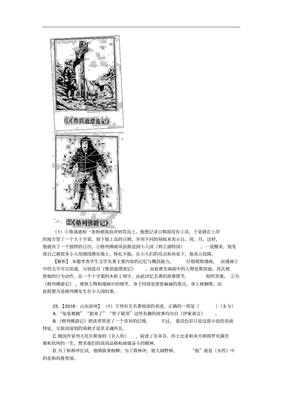 中考语文复习-精编习题-专题八文学文化常识与名著阅读多部名著综合阅读3_第3页