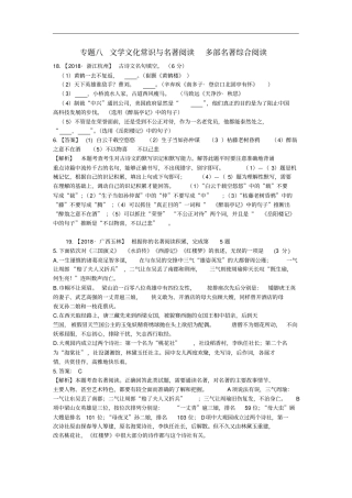 中考语文复习-精编习题-专题八文学文化常识与名著阅读多部名著综合阅读3