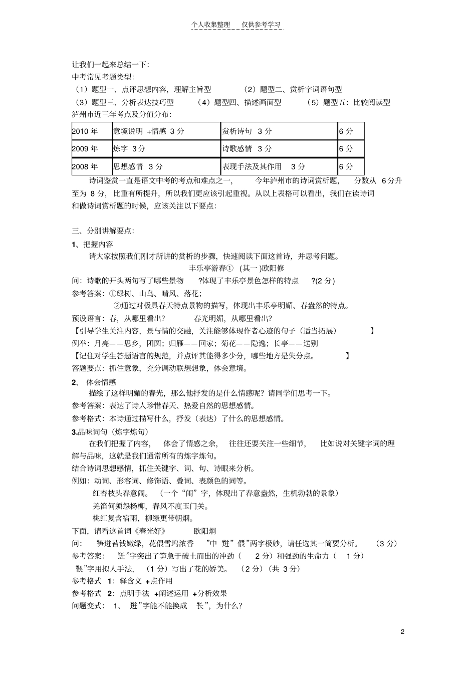 中考语文复习——古诗词鉴赏教学设计_第2页