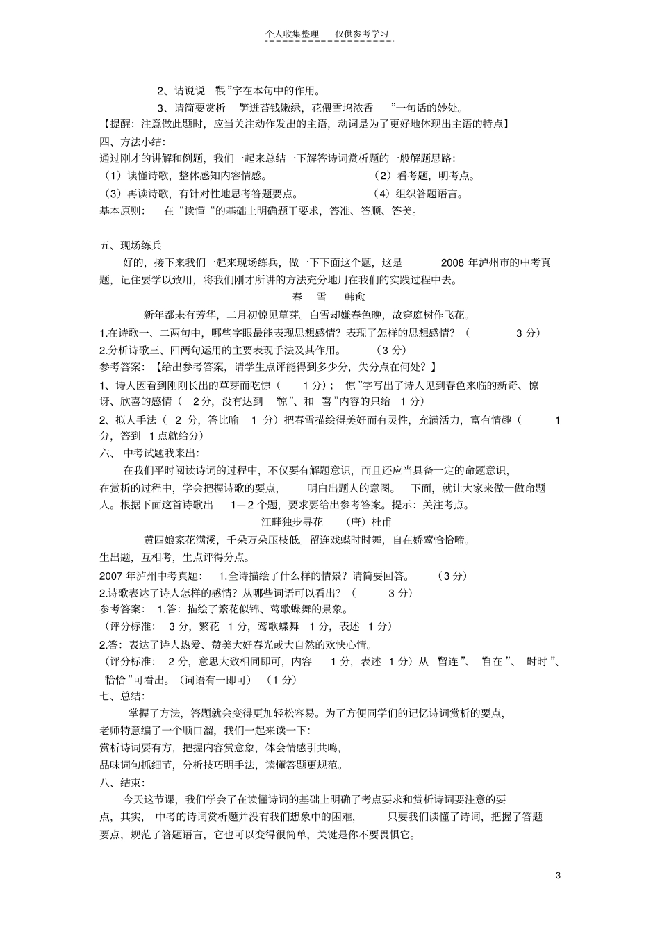中考语文复习——古诗词鉴赏教学设计_第3页