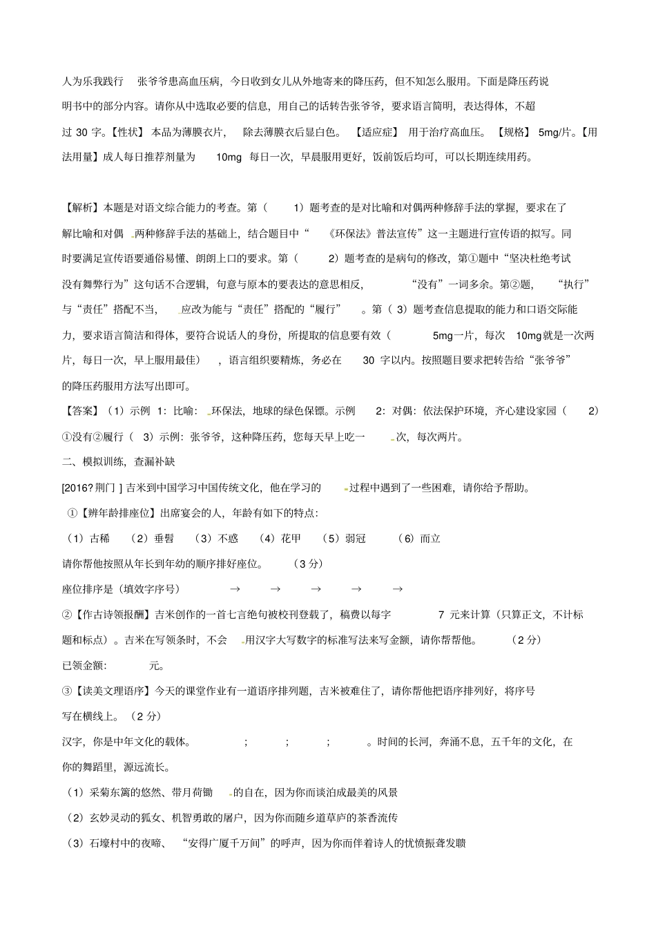 中考语文复习专题四：语文综合运用教学案_第2页