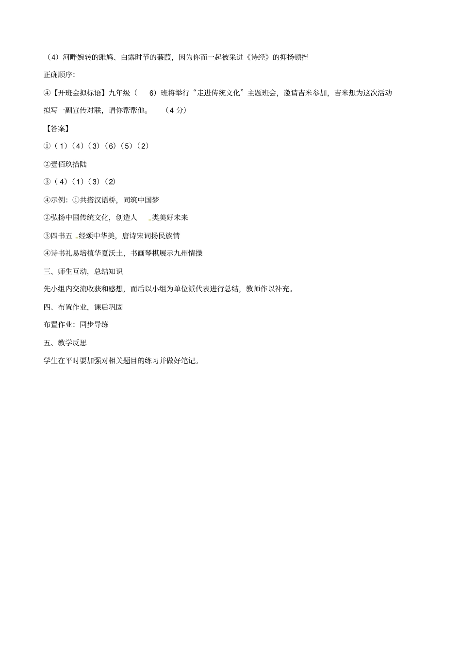 中考语文复习专题四：语文综合运用教学案_第3页