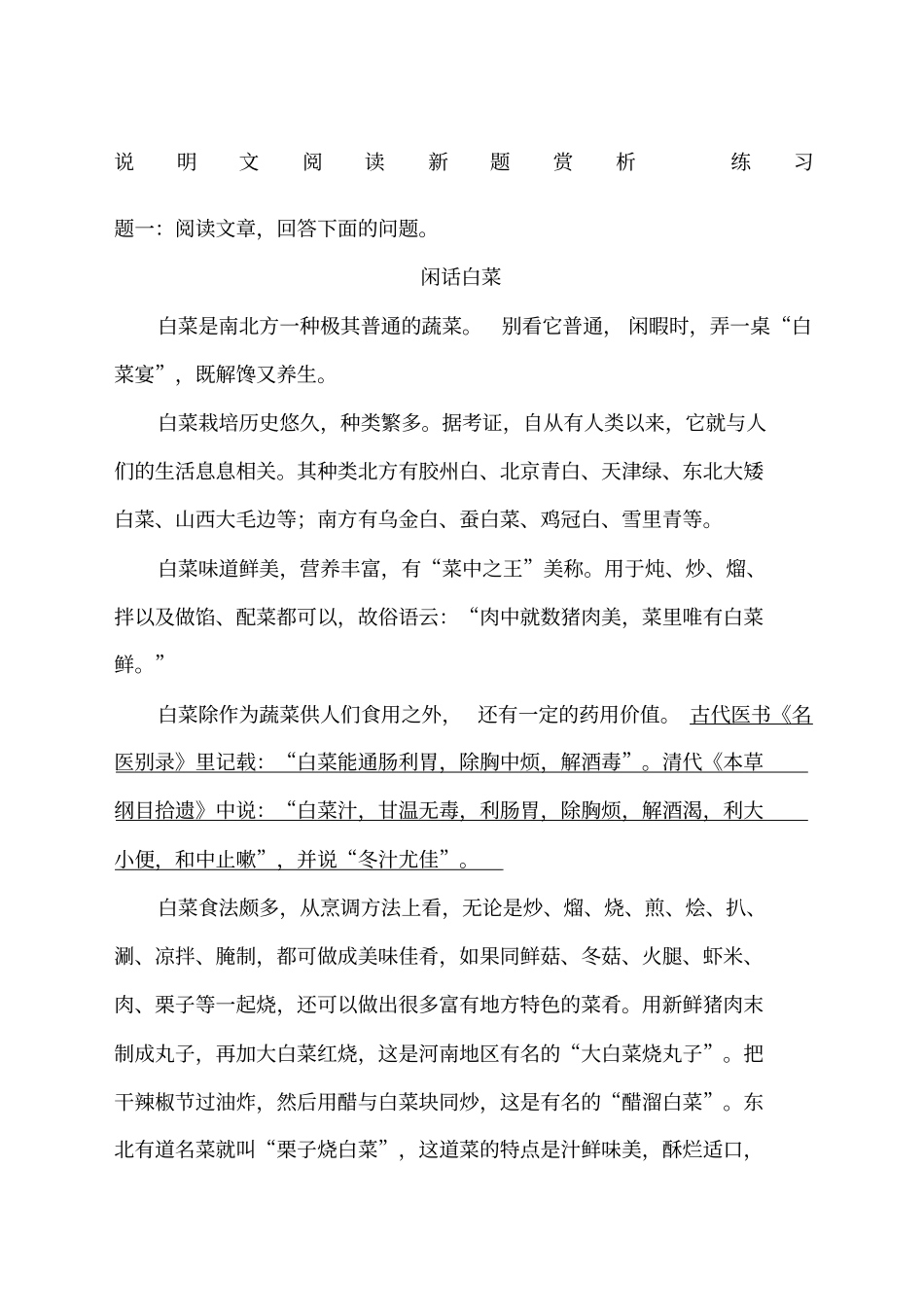 中考语文复习专题：说明文阅读新题赏析练习含答案_第1页