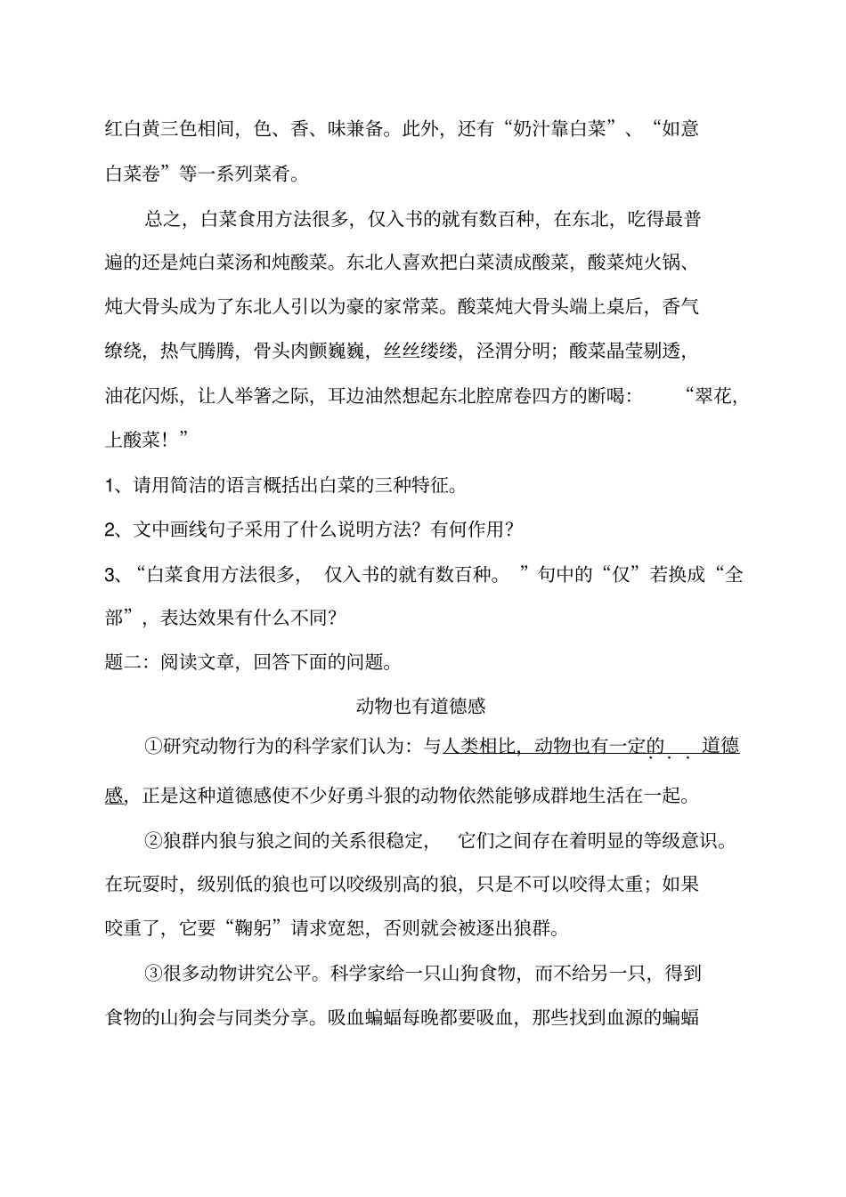 中考语文复习专题：说明文阅读新题赏析练习含答案_第2页
