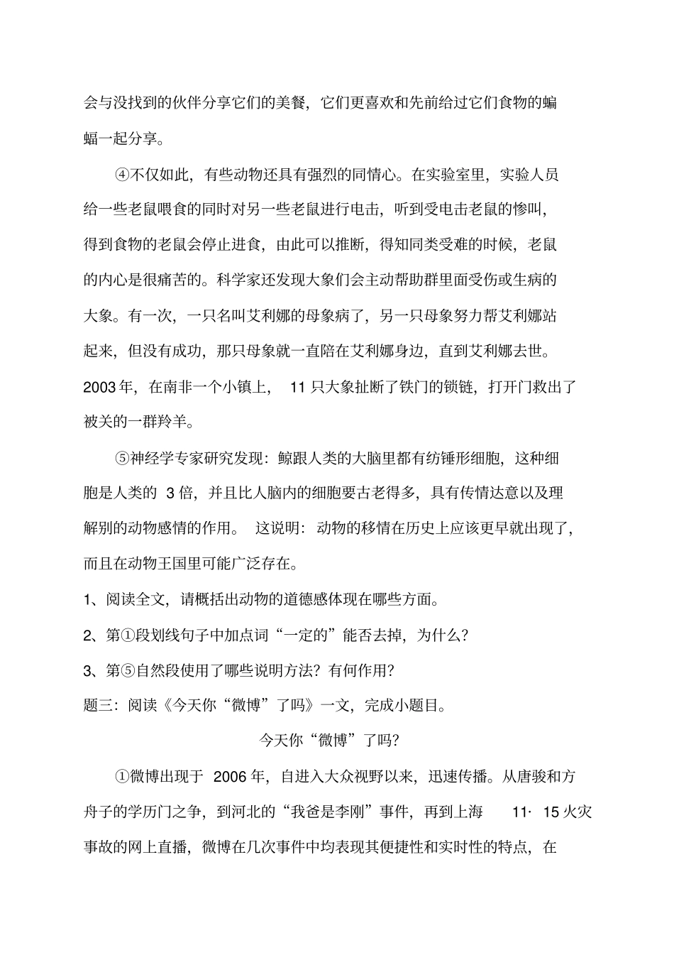 中考语文复习专题：说明文阅读新题赏析练习含答案_第3页