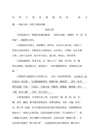 中考语文复习专题：说明文阅读新题赏析练习含答案