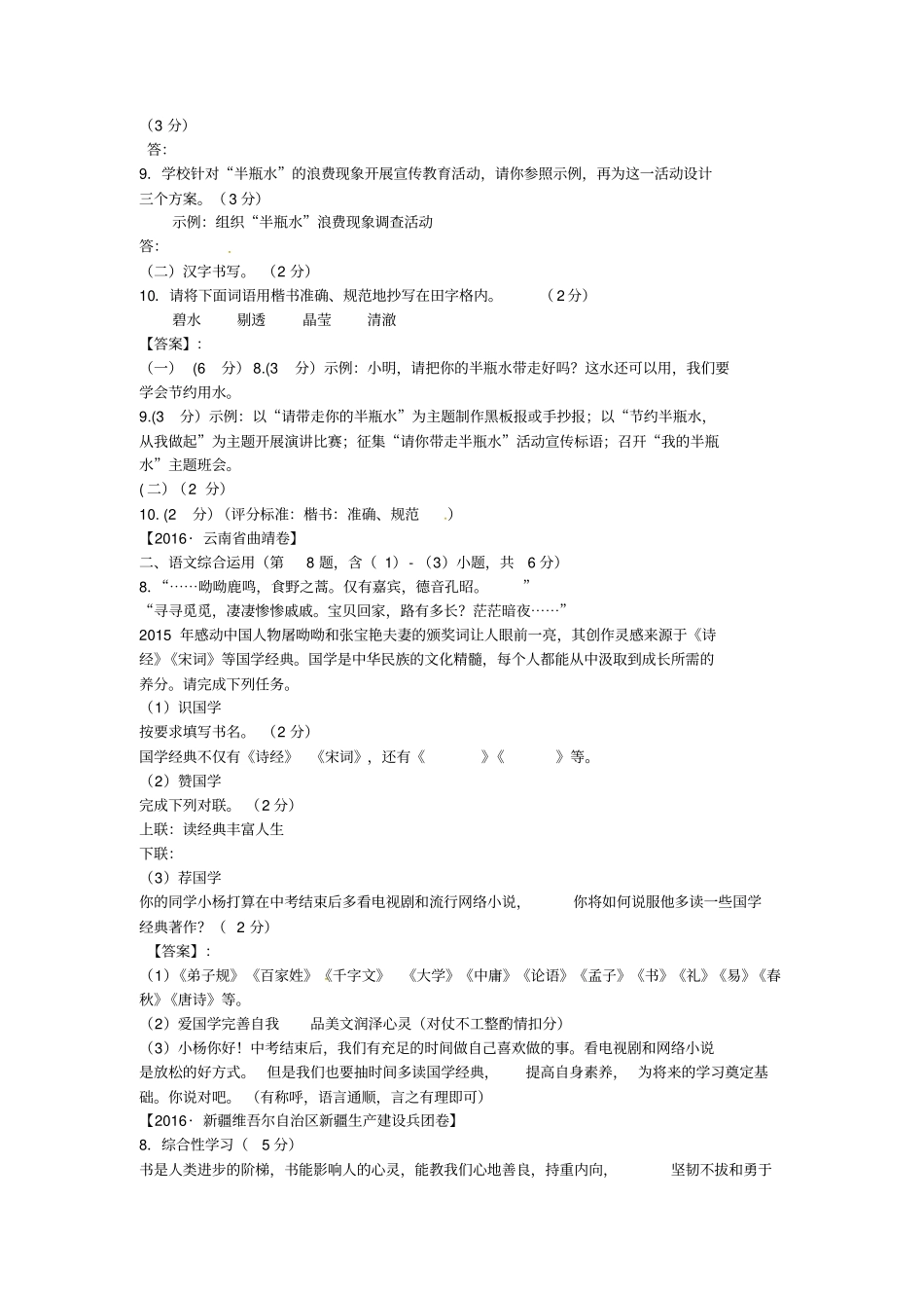 中考语文复习积累与运用专题七综合性学习同步导练_第2页