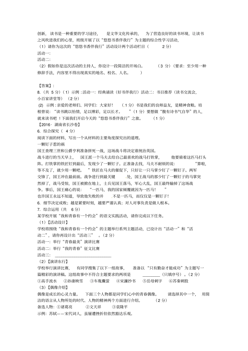 中考语文复习积累与运用专题七综合性学习同步导练_第3页