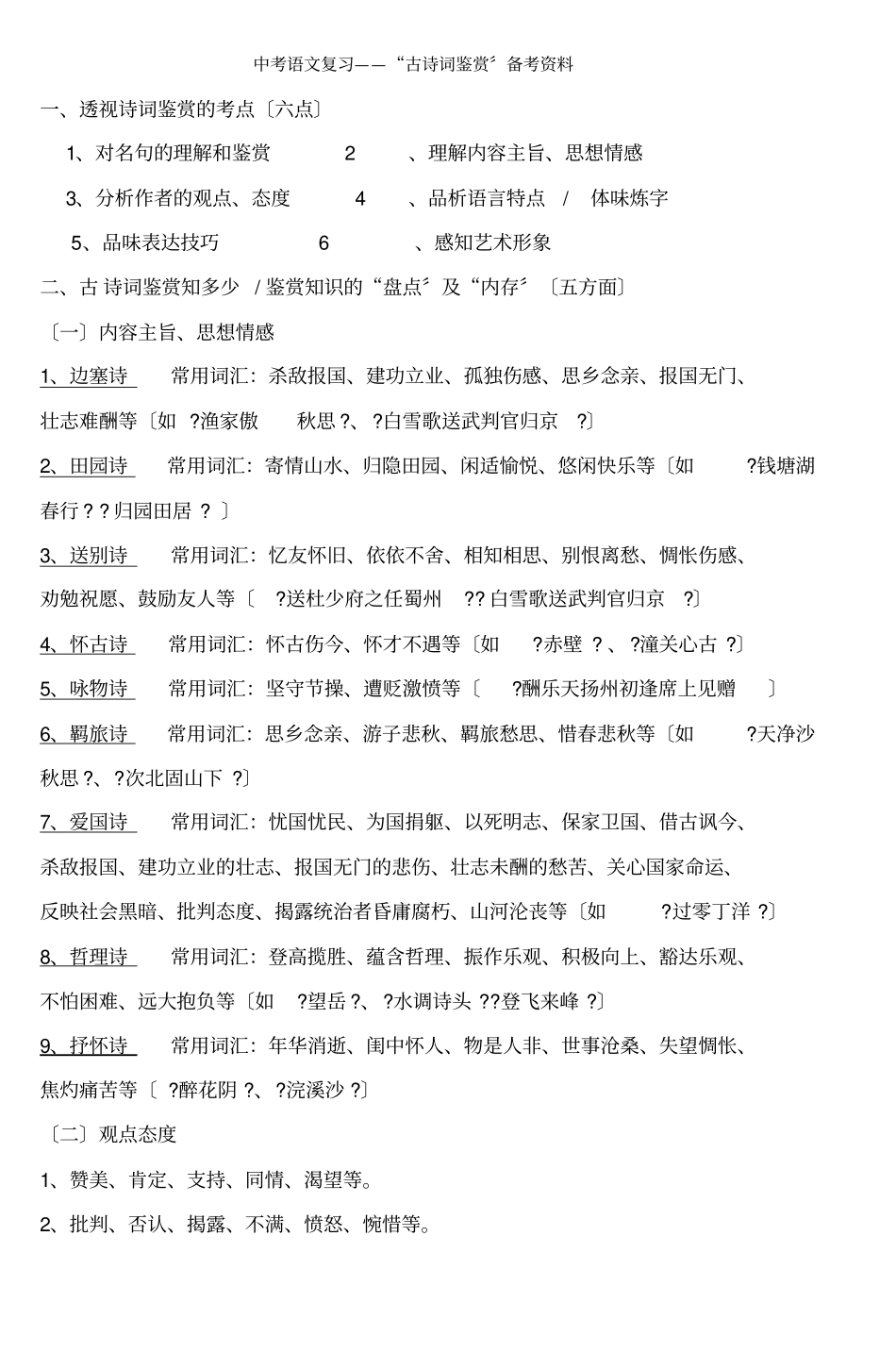 中考语文复习古诗词鉴赏_第1页