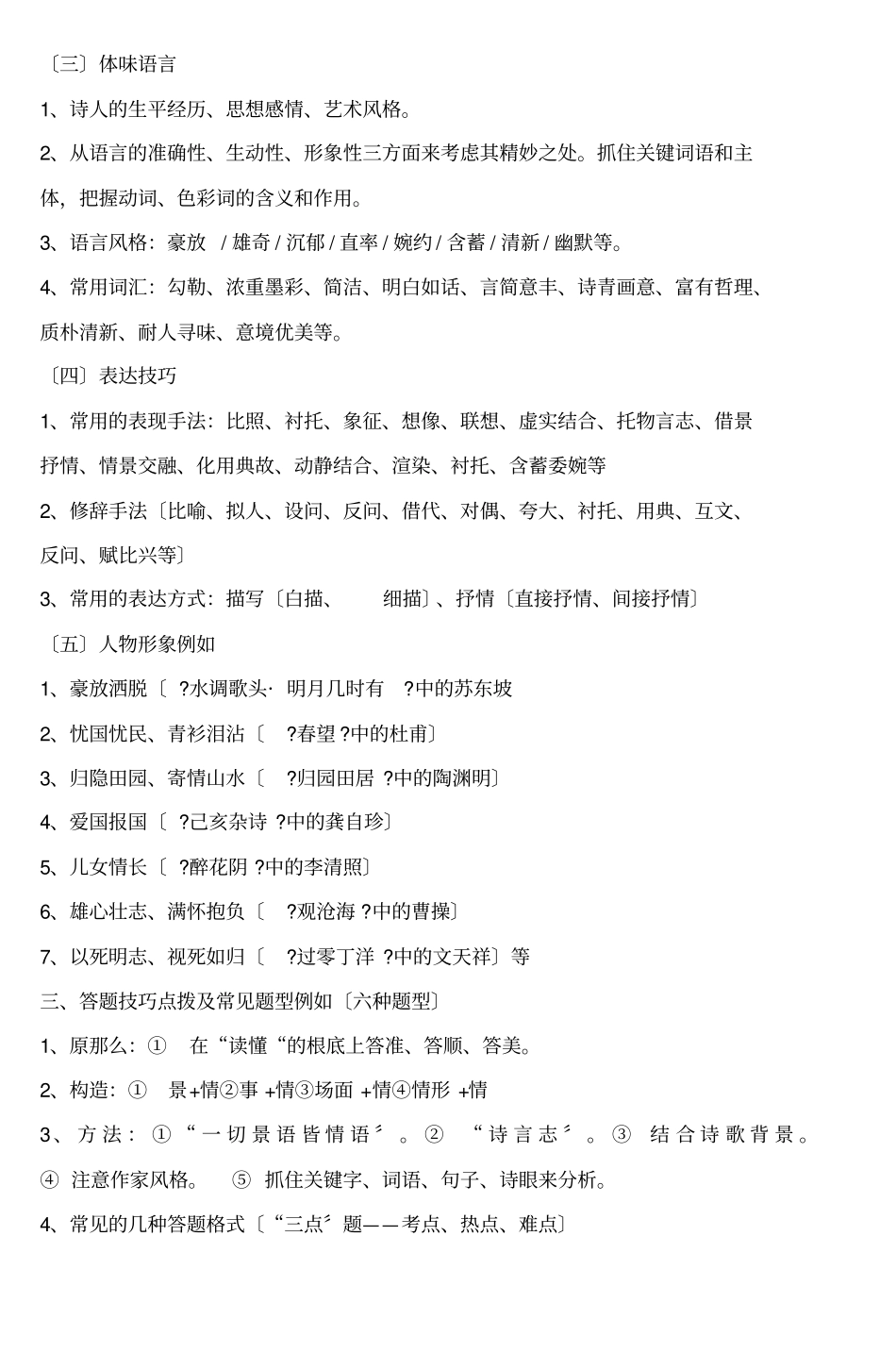 中考语文复习古诗词鉴赏_第2页