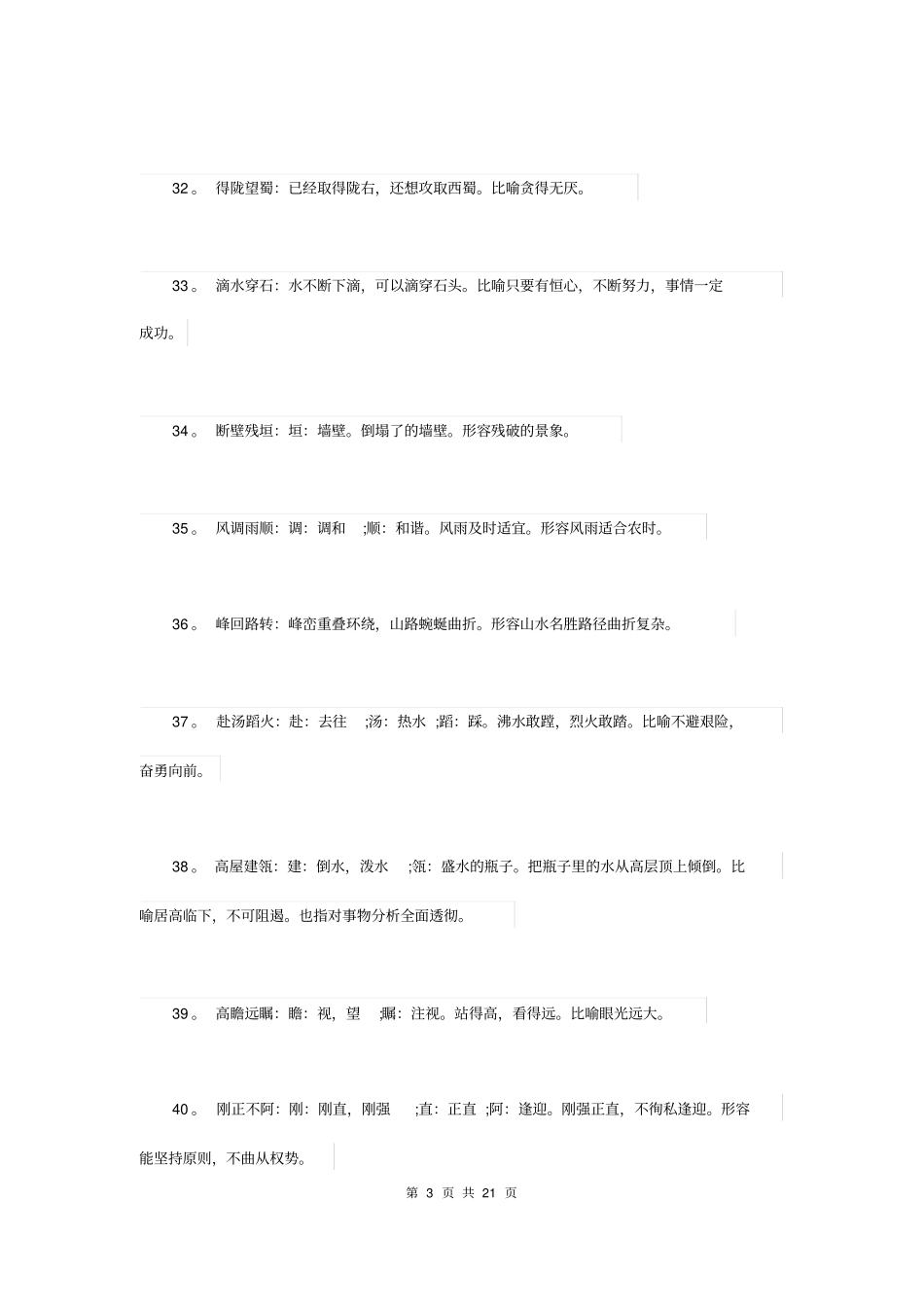 中考语文复习资料：220个成语俗语及解释_第3页
