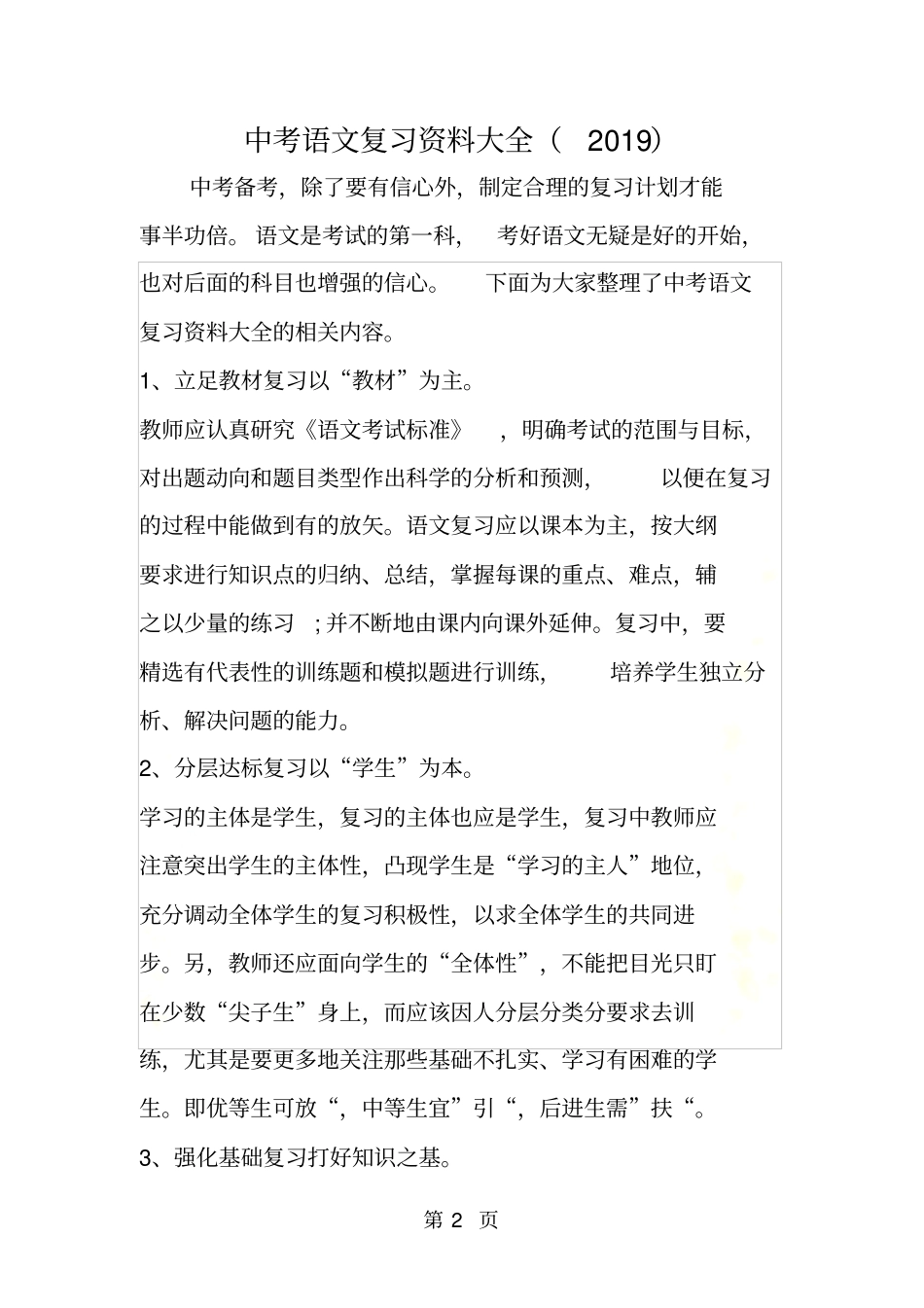 中考语文复习资料大全_第2页