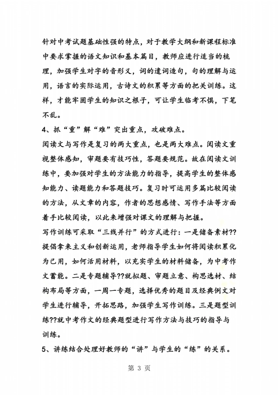 中考语文复习资料大全_第3页