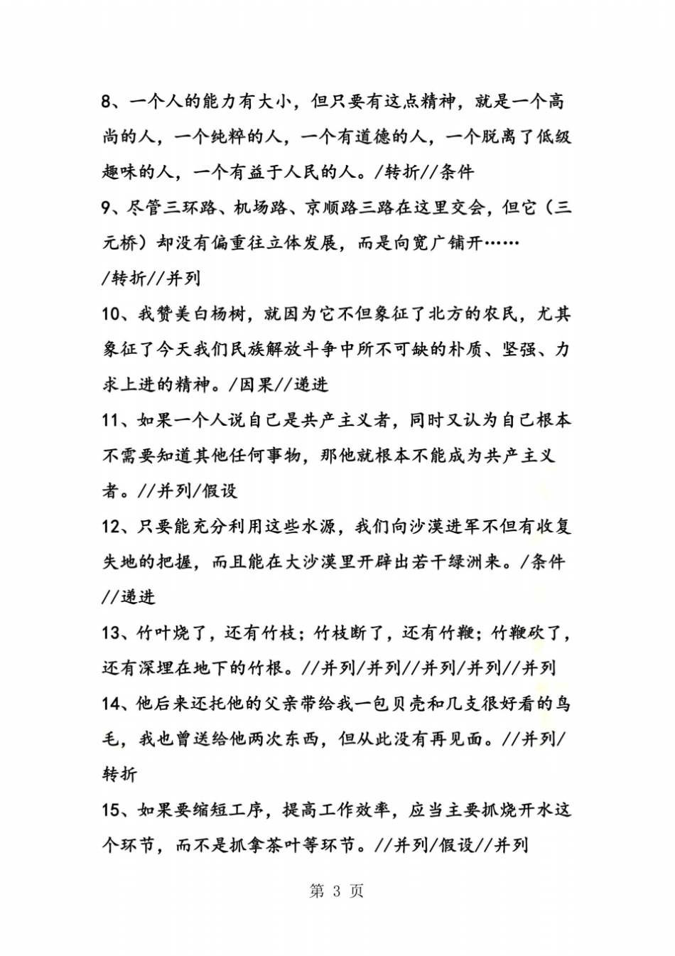中考语文多重复句分析_第3页
