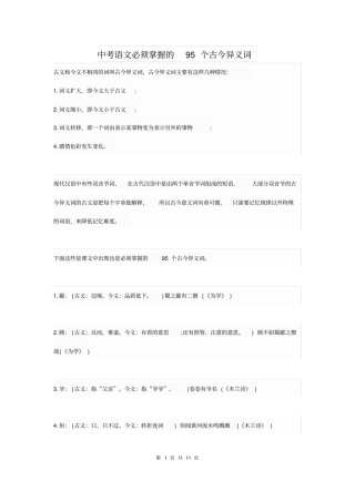 中考语文必须掌握的95个古今异义词