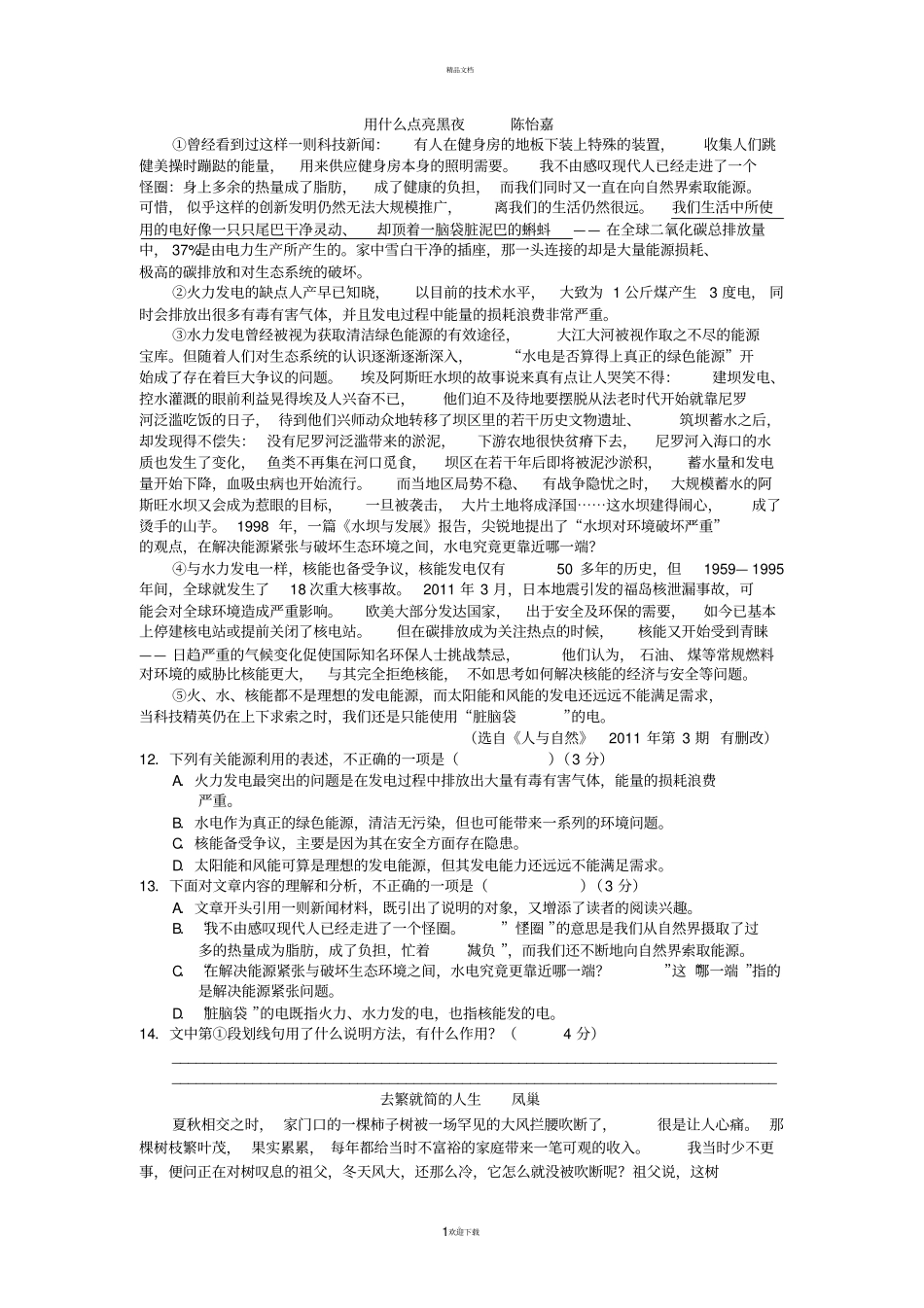 中考语文实用类文本阅读训练_第1页