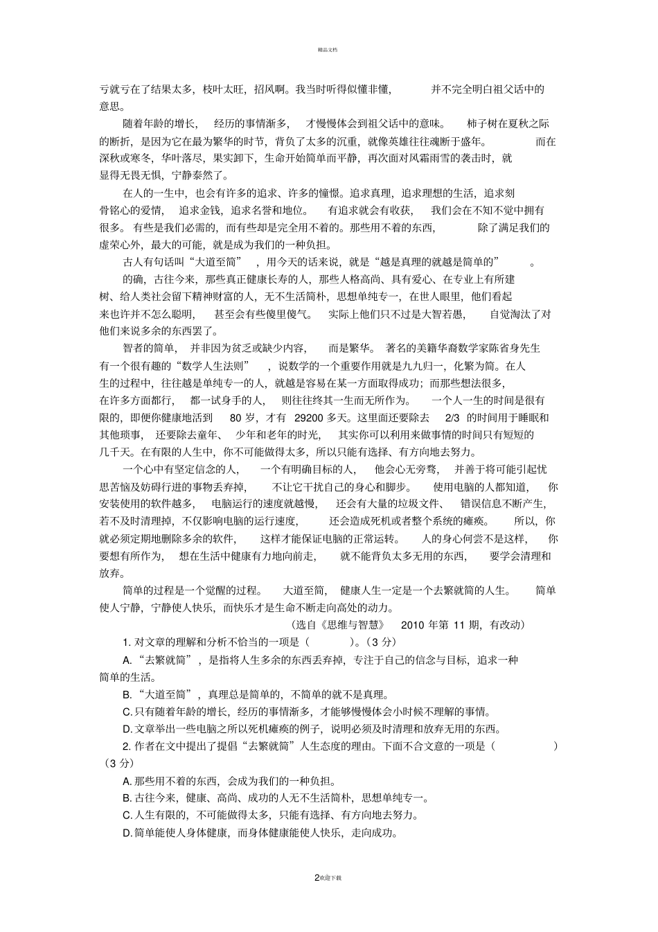 中考语文实用类文本阅读训练_第2页