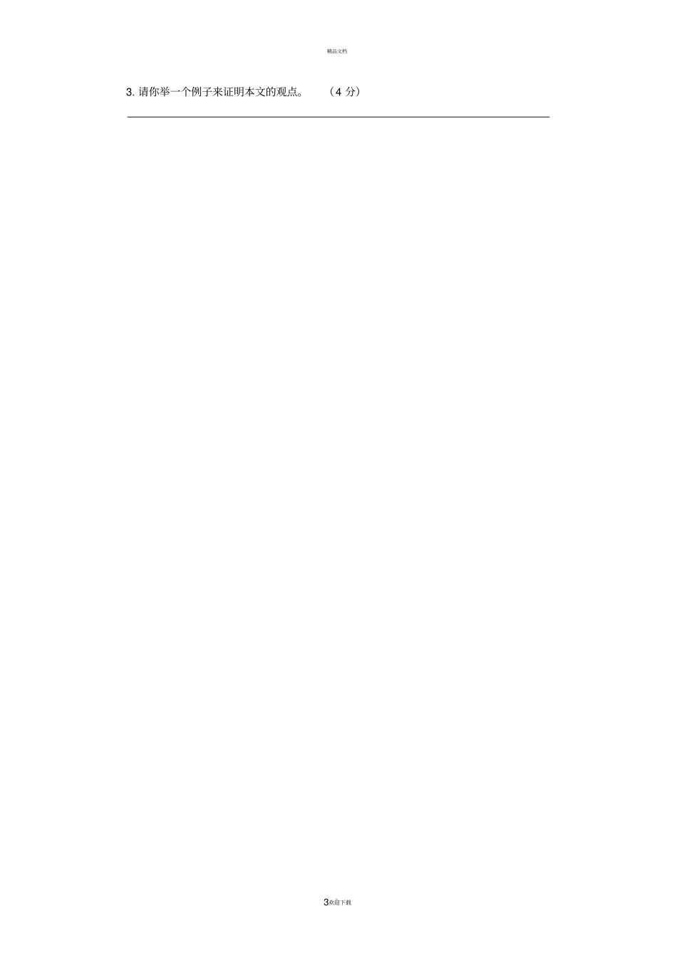 中考语文实用类文本阅读训练_第3页