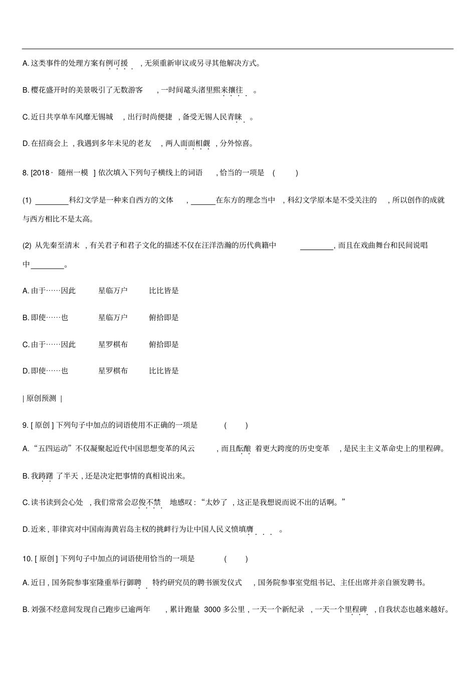 中考语文总复习二积累与运用专题训练04词语理解与运用包括成语_第3页