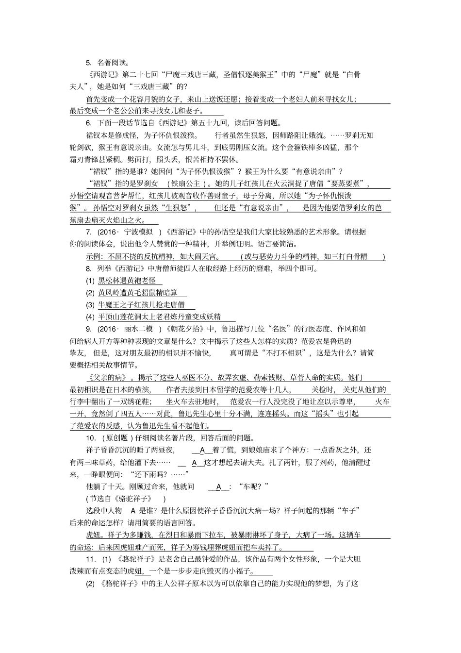 中考语文总复习考点跟踪训练15文学常识与名著阅读_第2页