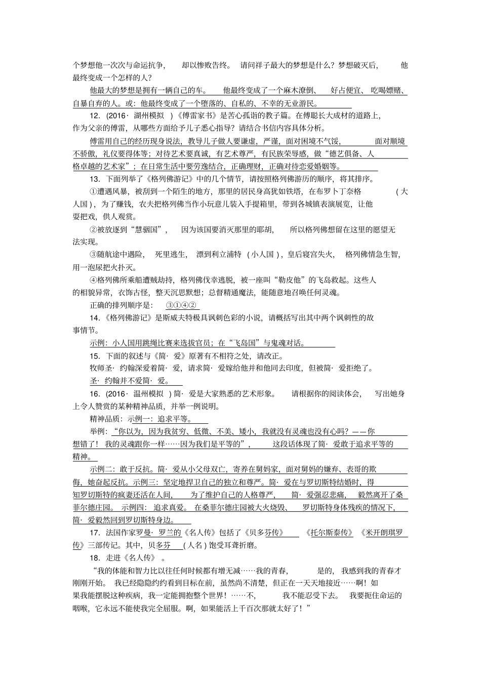 中考语文总复习考点跟踪训练15文学常识与名著阅读_第3页