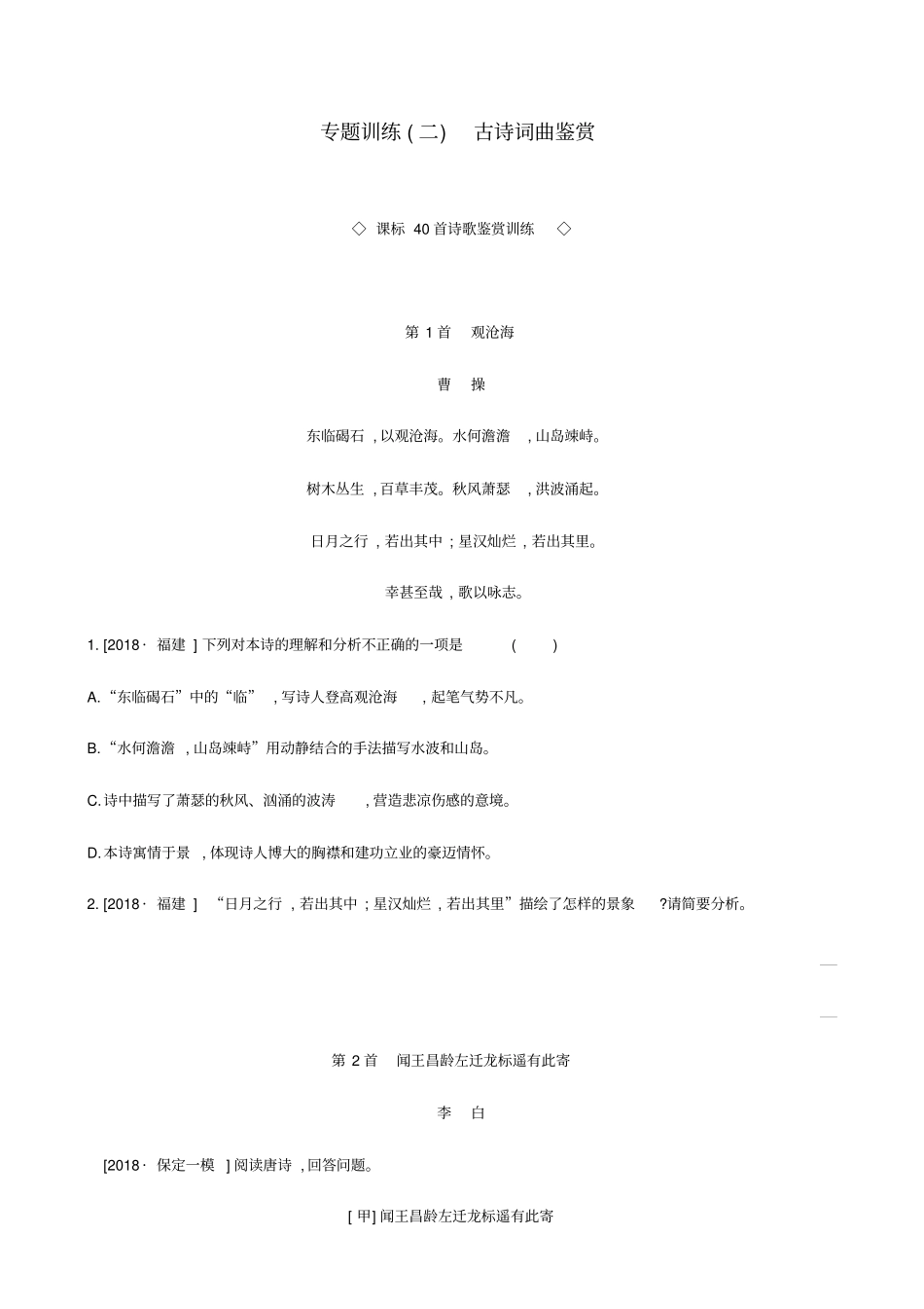 中考语文总复习：古诗词曲鉴赏专题训练_第1页