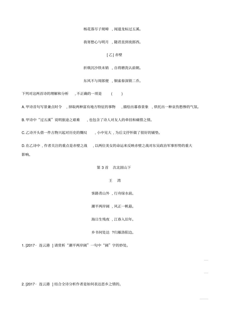 中考语文总复习：古诗词曲鉴赏专题训练_第2页