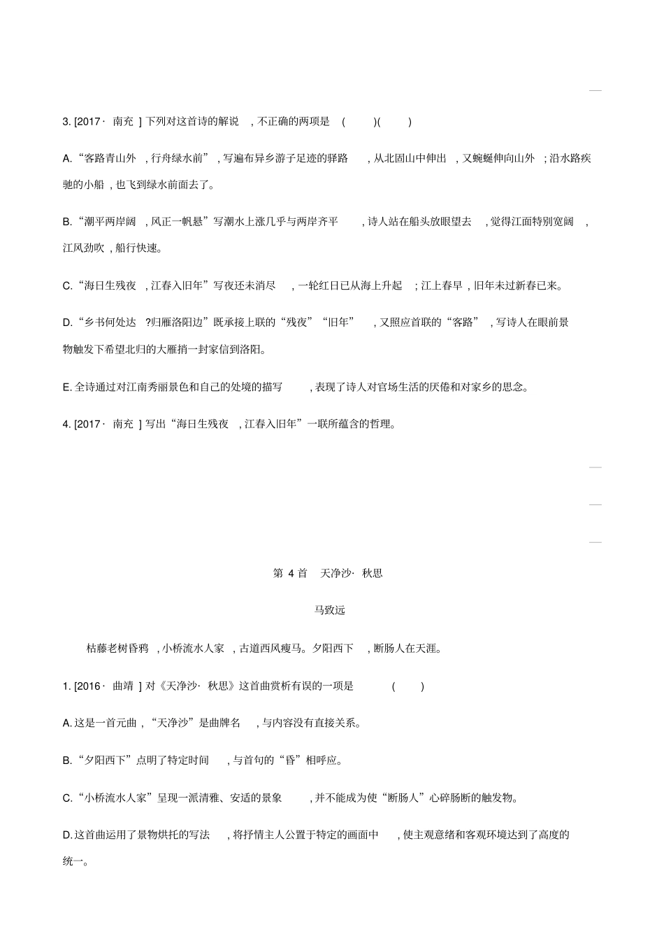 中考语文总复习：古诗词曲鉴赏专题训练_第3页