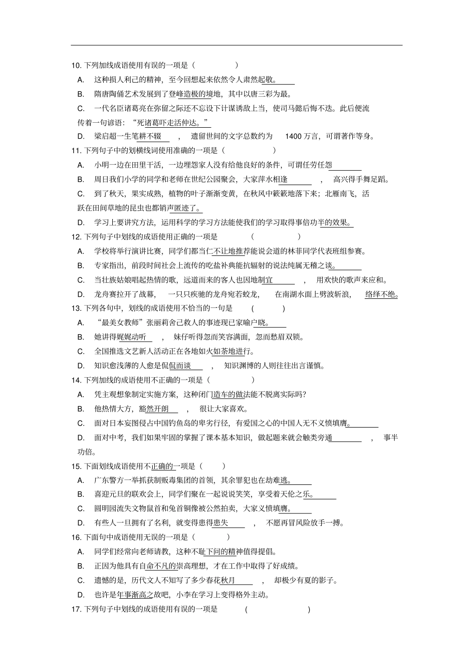 中考语文成语的运用专题练习含解析_第3页