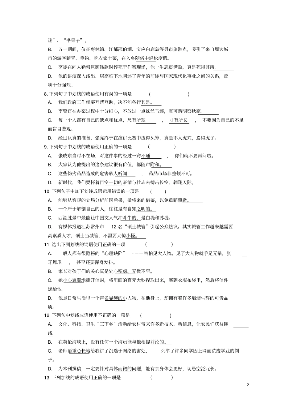 中考语文成语辨析之常见易混成语辨析专题练习_第2页