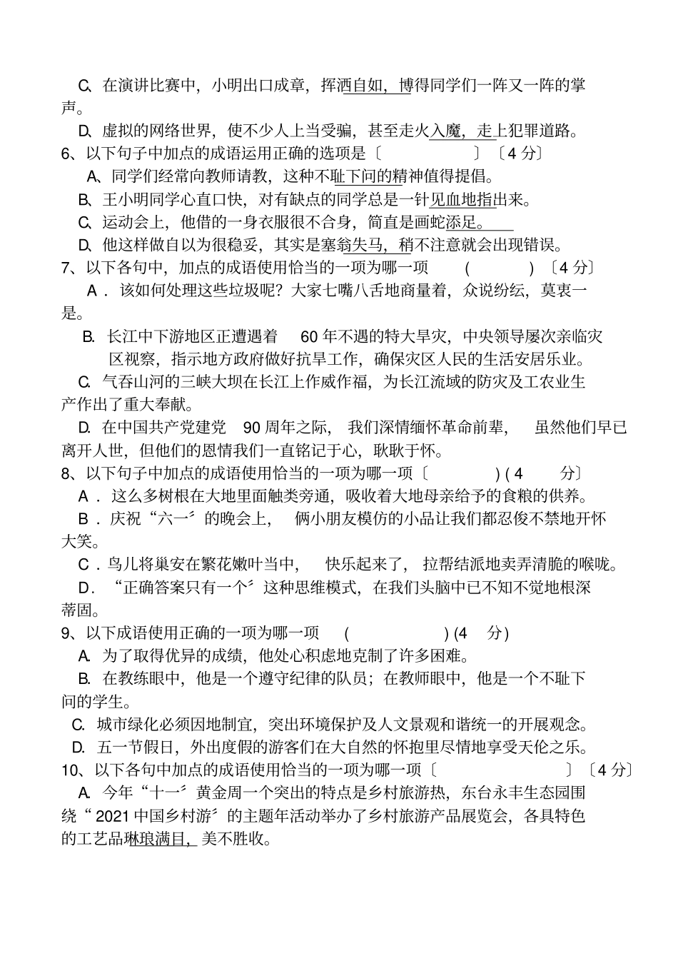 中考语文成语选择题复习资料_第2页