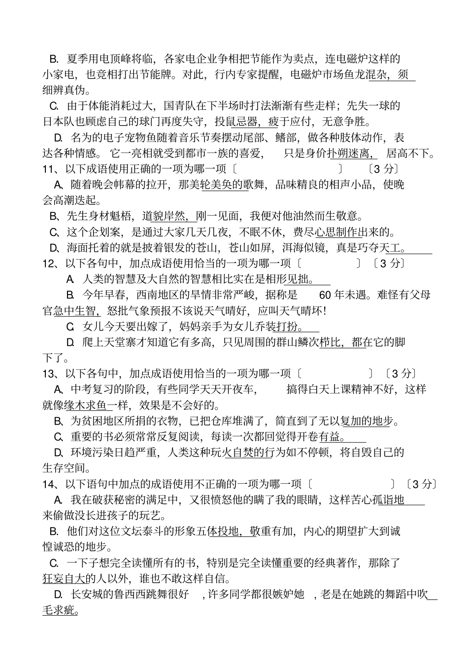 中考语文成语选择题复习资料_第3页