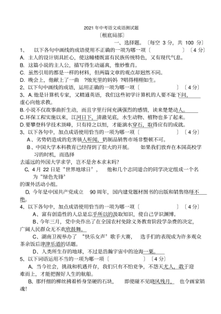 中考语文成语选择题复习资料