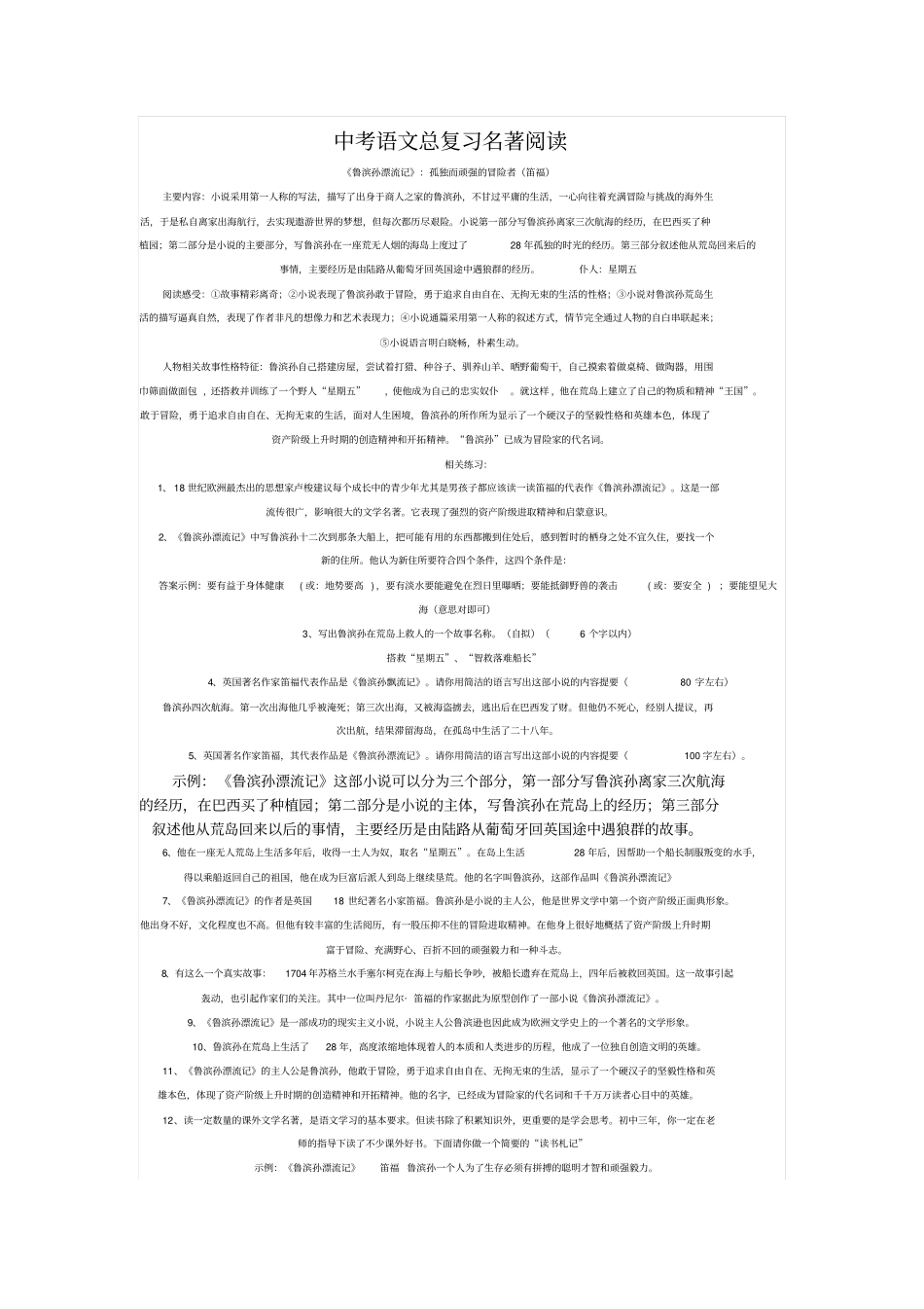 中考语文总复习名著阅读_第1页