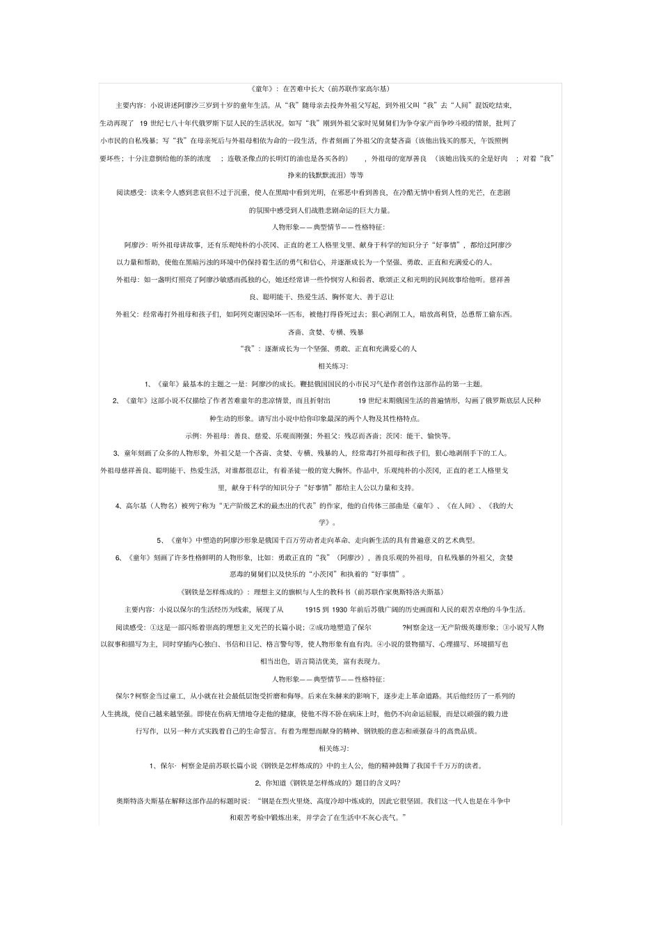 中考语文总复习名著阅读_第2页