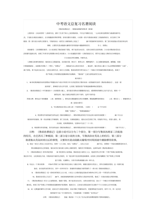 中考语文总复习名著阅读