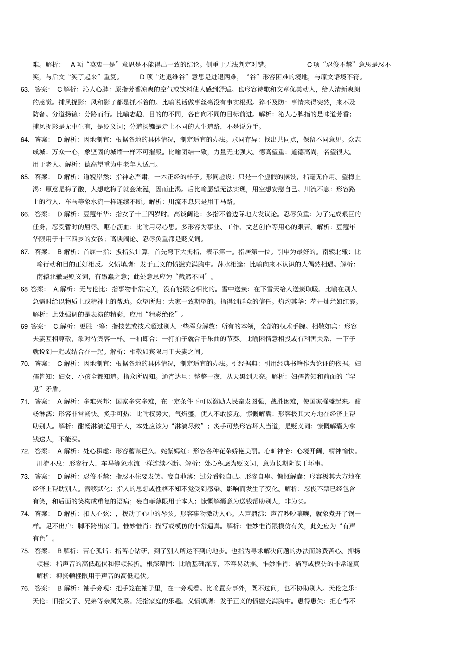 中考语文成语选择题答案教材_第2页