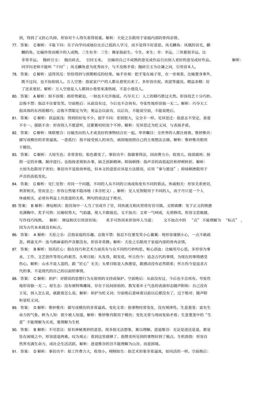 中考语文成语选择题答案教材_第3页