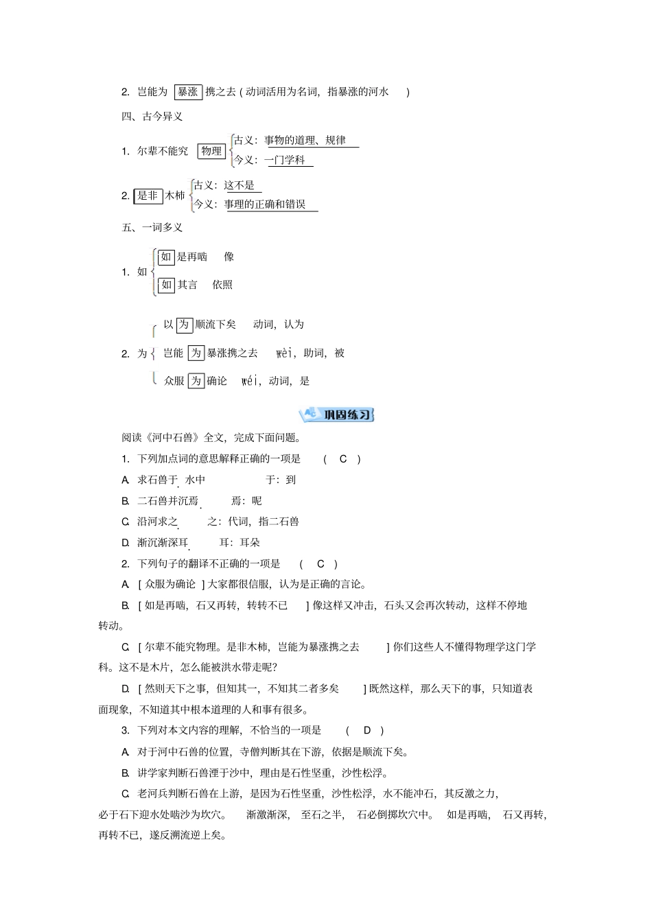 中考语文文言文基础过关：河中石兽训练题_第2页