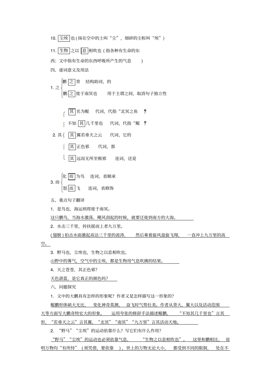 中考语文文言文基础过关：北冥有鱼训练题_第2页