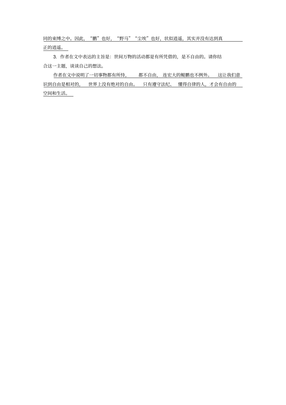 中考语文文言文基础过关：北冥有鱼训练题_第3页
