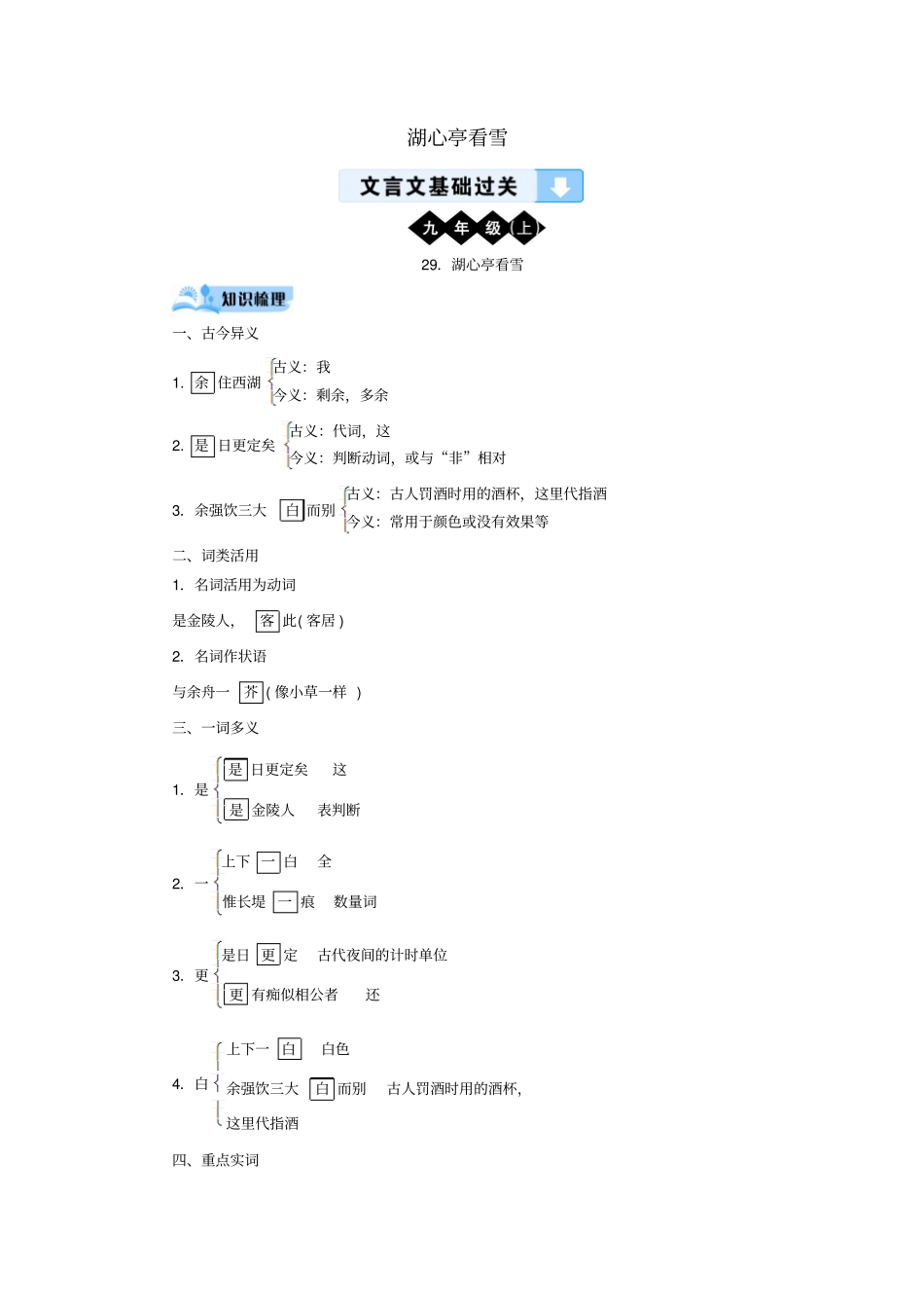中考语文文言文基础过关：湖心亭看雪训练题_第1页