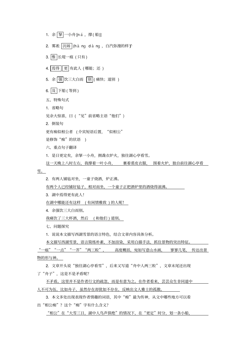 中考语文文言文基础过关：湖心亭看雪训练题_第2页