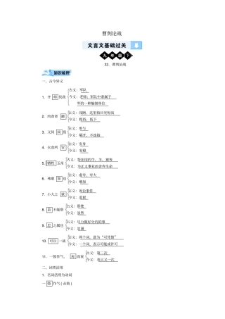 中考语文文言文基础过关：曹刿论战训练题