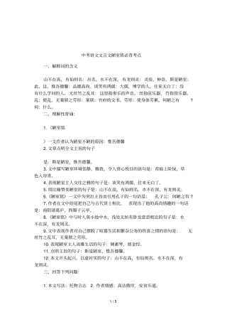 中考语文文言文陋室铭必背考点