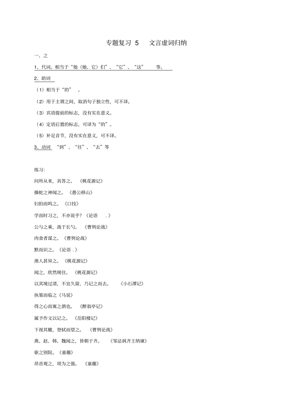 中考语文文言虚词归纳练习苏教版_第1页