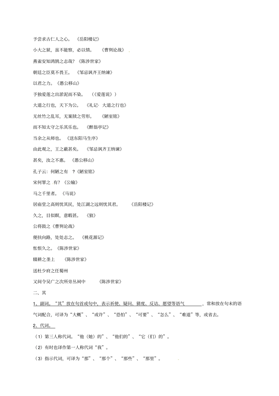 中考语文文言虚词归纳练习苏教版_第2页